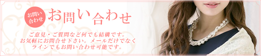お問い合わせ